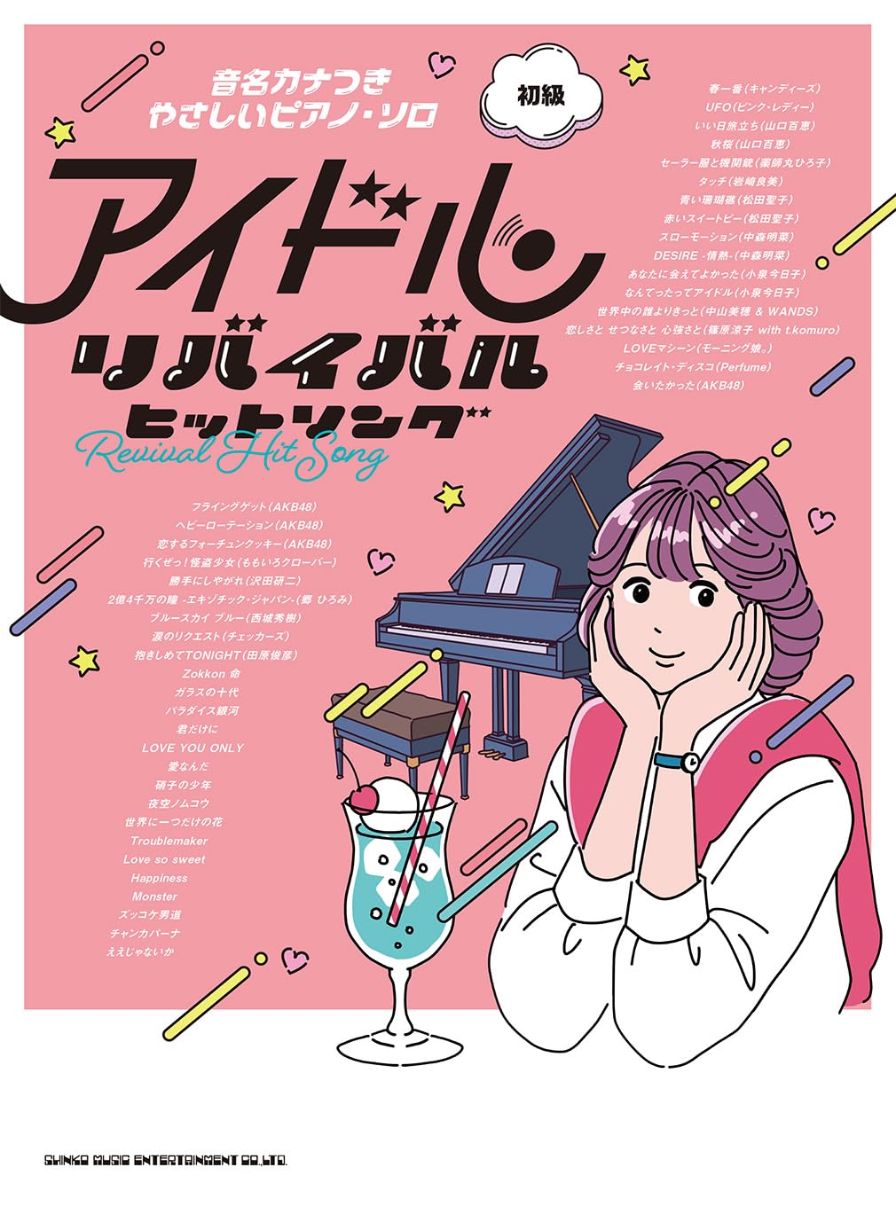 Легкое фортепианное соло с названием тональности возрожденный хит Idol (кана)